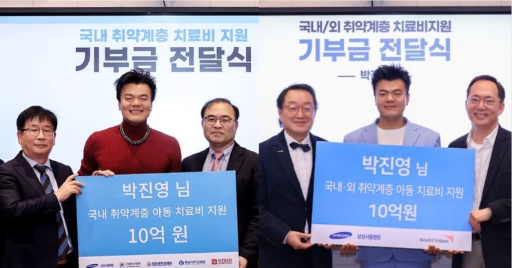 <b>박진영</b> 재산 '5218억' 올해도 '10억 <b>기부</b>'... 자녀 언급한... 