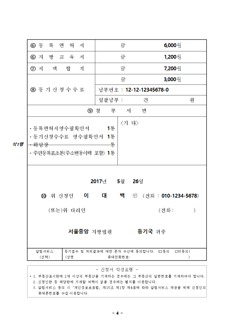 18. 등기명의인 표시변경등기와 경정등기를 알아봅니다. : 네이버 블로그