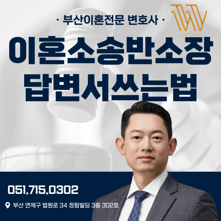  이혼소송반소장 답변서 쓰는법
