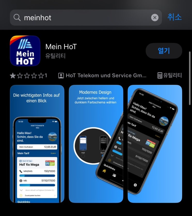  [유럽 교환학생] ➆ 오스트리아 Hofer 호퍼 유심 MeinHOT 이심 구매하기 | 현지 요금제 추천