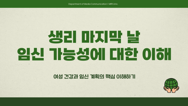 생리마지막날임신 가능성 관련 정보 정리