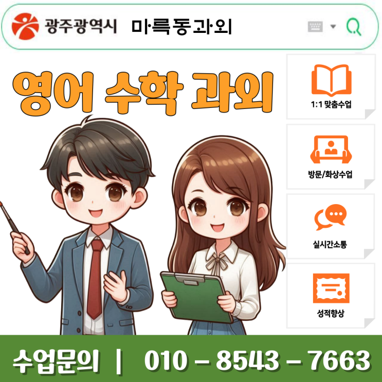  마륵동 중1 수학과외 초등과정 복습과 연계