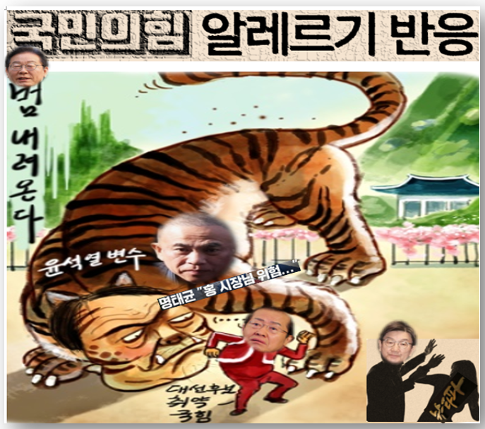 국민의힘에겐 호랑이 뉴스타파, 홍준표는 줄행랑, <b>권성동</b>은 폭행