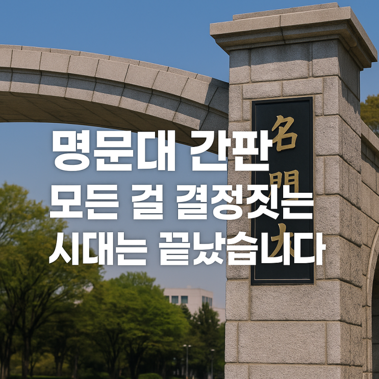  비명문대생 건설취업 전략: 학벌보다 중요한 현실적인 구직 팁