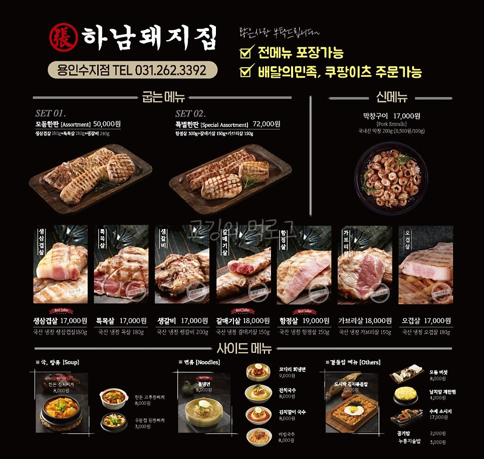 하남돼지집 용인수지점 사진 1