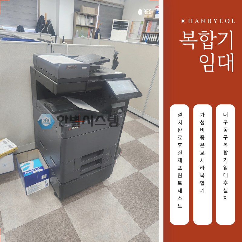 대구복합기임대 복사기 합리적인 비용으로 현장 사진 10