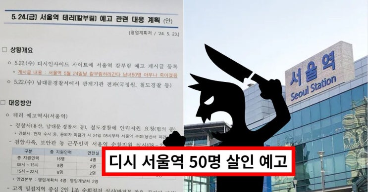 <b>칼부림 예고</b>, <b>디시</b> 글 작성자 신상 추적 위해 '<b>디시인사이드</b>... 