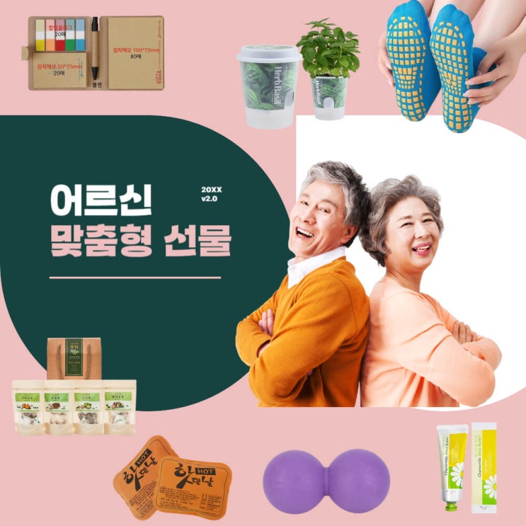  5월 할머니, 할아버지의 건강 프로그램을 준비하는 실무자를 위한 선물 아이디어 가이드