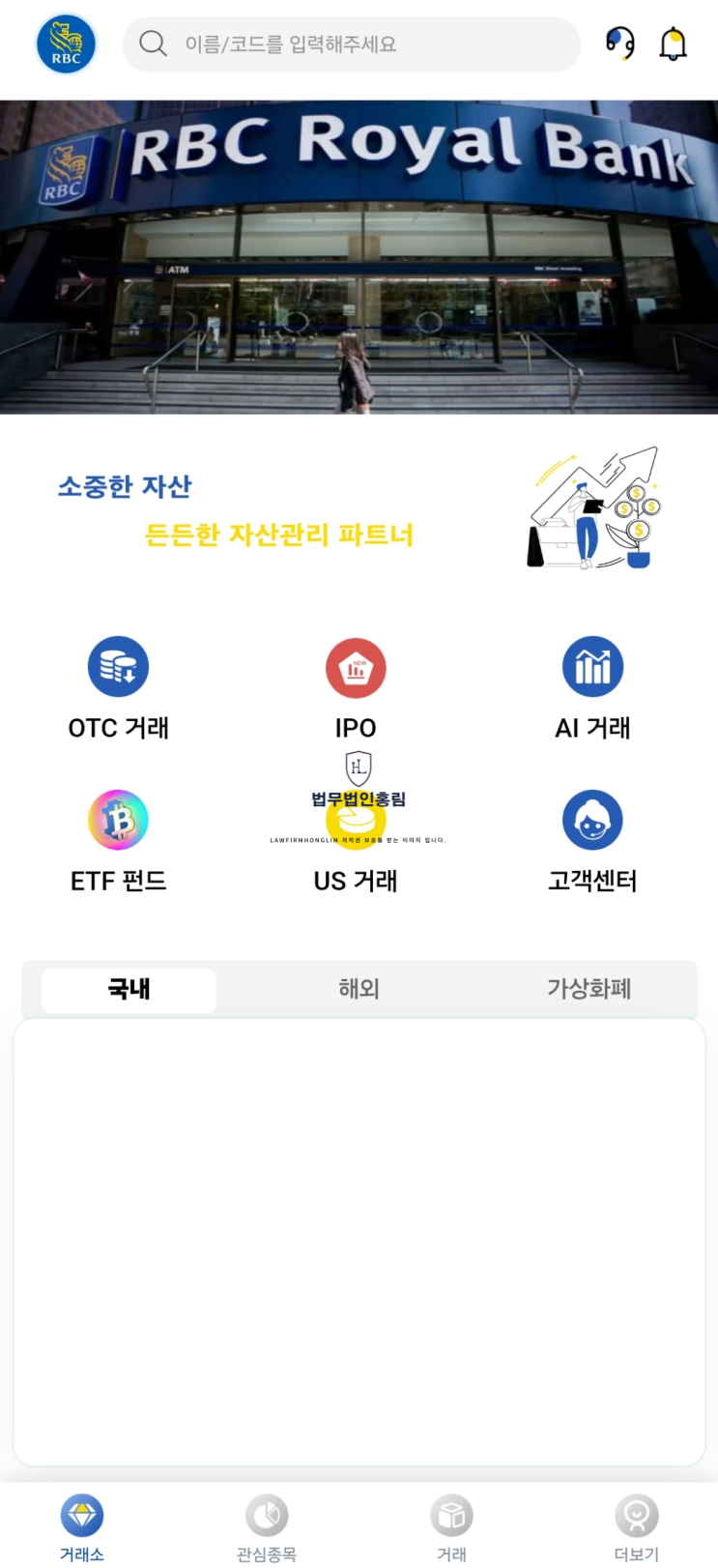 RBC 사칭 사기 로열조합프로젝트 사기 피해 접수처 어디로