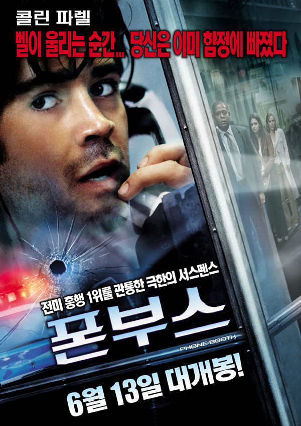  영화 폰 부스  (Phone Booth, 2002)