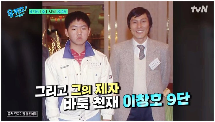  엄마를 살린 10살 아들 정태운부터 승부 조훈현 연기신 배우 이병헌 양관식 박해준까지 유퀴즈온더블럭 289회