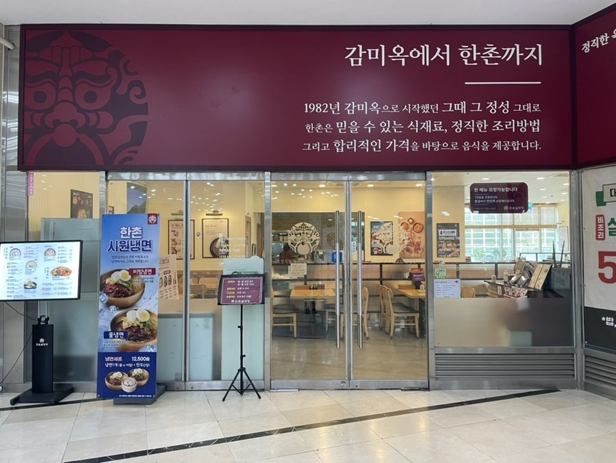 한촌설렁탕 하남미사점 사진 1