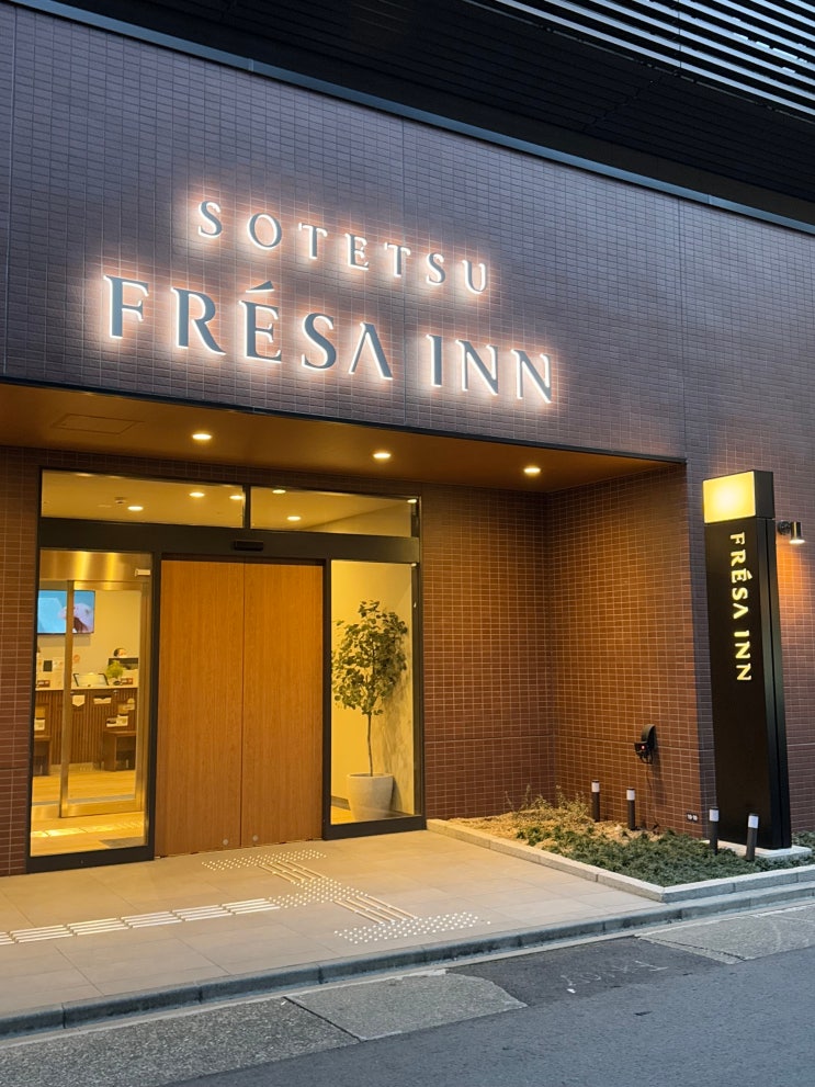  일본 나고야역 숙소 추천 소테츠 프레사 인 호텔
