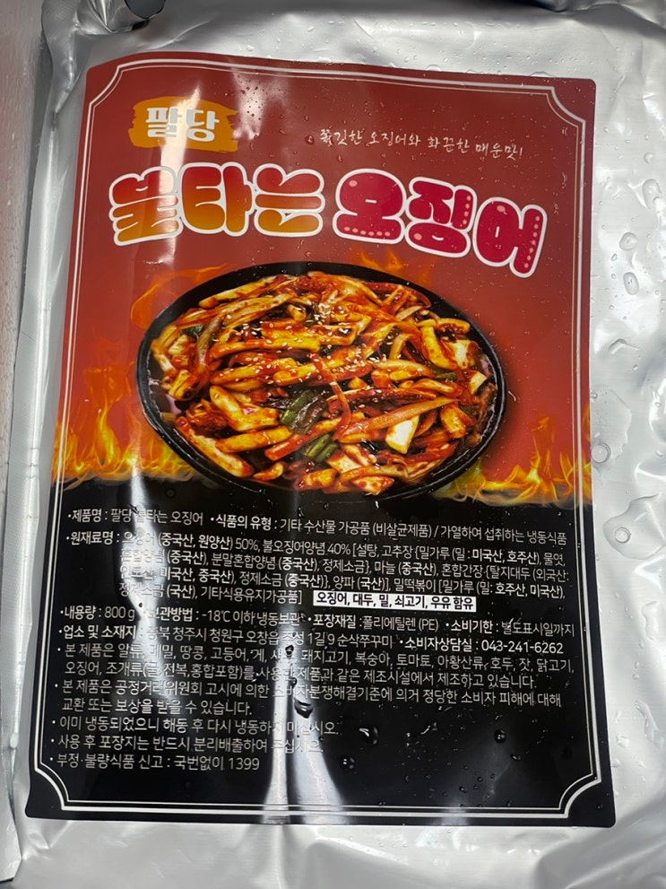  팔당불타는오징어 밀키트 구매후기 매움주의