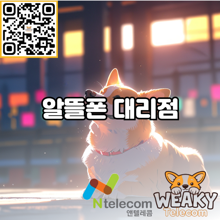  송파 알뜰폰 개통 대리점 방문 & 비대면 개통 방법 알아보기
