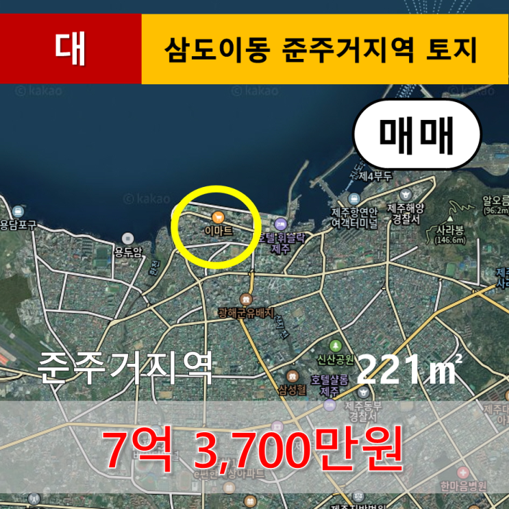  《제주도 토지》 삼도이동 준주거지역 대지 매매
