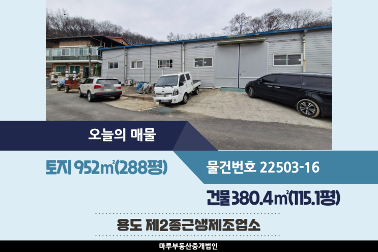  광주공장임대 초월IC 인근 민원의 소지 없는 2개동 건물 115.1평