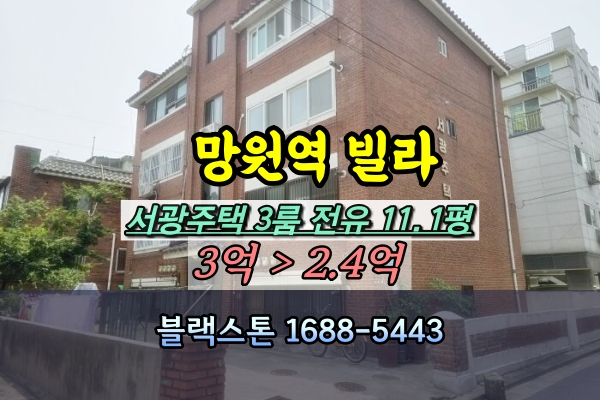  망원동빌라 경매 서광주택 망원역 3룸 [2024타경57711]