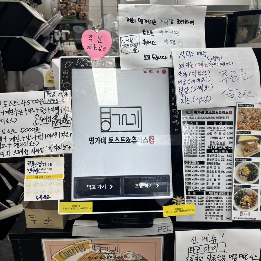 명가네 토스트&츄러스 사진 4