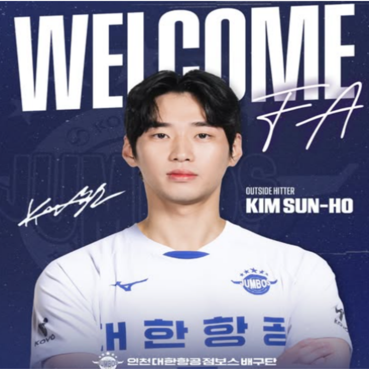 김선호 대한항공 이적!! 드래프트 1순위와 신인상 시절의 모습을 다시 보여줘야 한다!!(김선호 현대캐피탈에서 이적, 연봉, 보상, 역할)