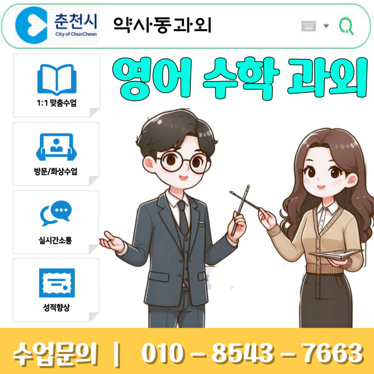  춘천 약사동 중3 수학과외 고입 대비 및 연계 단원 공부