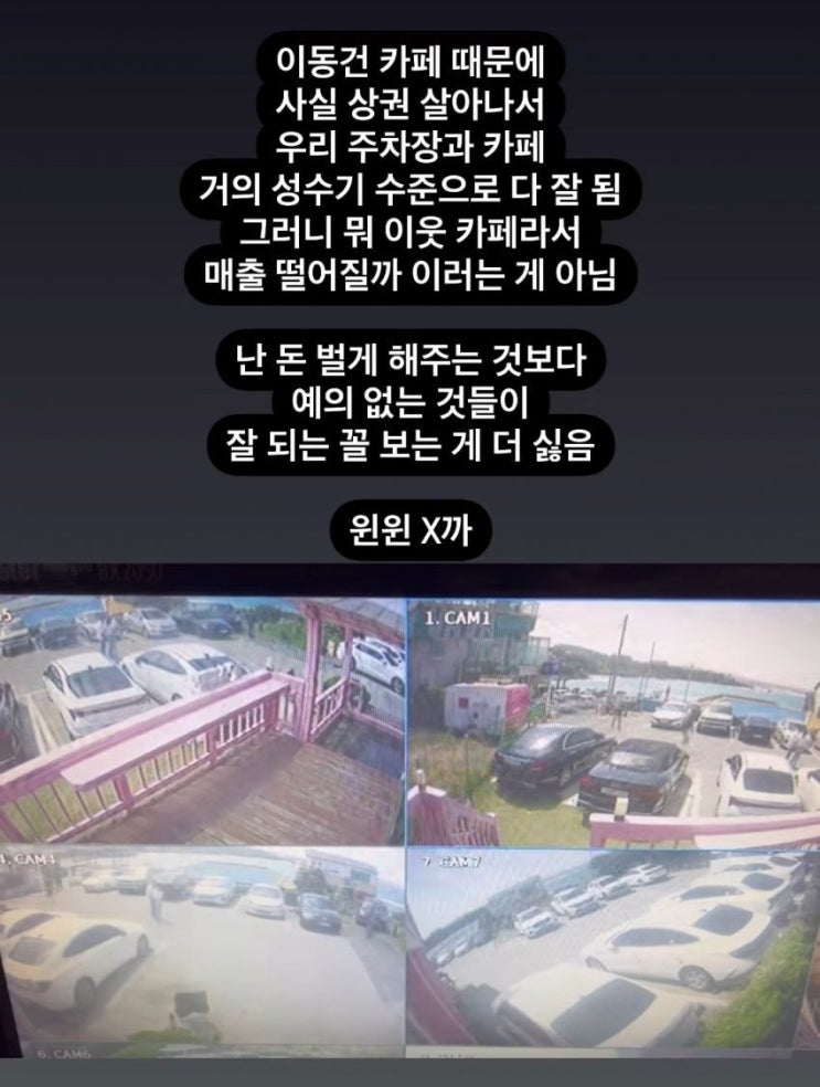 제주도 <b>이동건 카페</b>... 폭로 <b>논란</b>