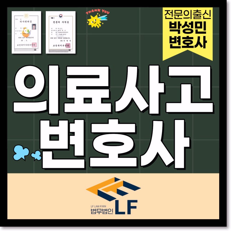  의료사고변호사 성립 기준은