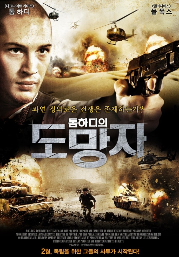  영화 톰 하디의 도망자 (Simon: An English Legionnaire, 2002)