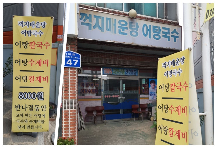  구미 숨은맛집 비산동 꺽지매운탕 어탕국수 맛있는집