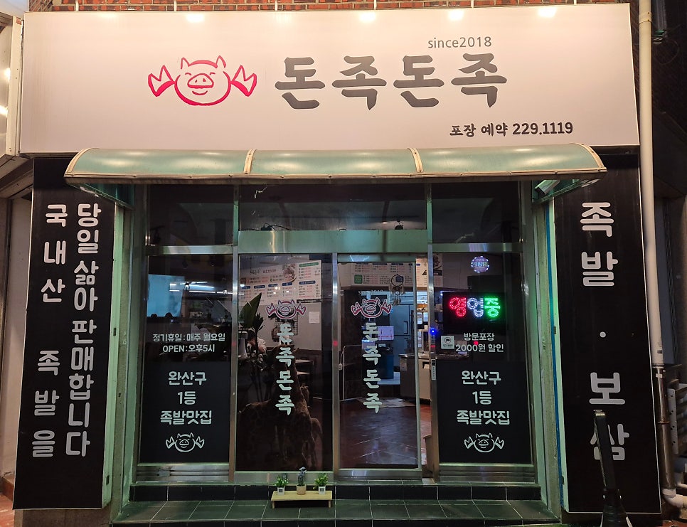돈족돈족 사진 1
