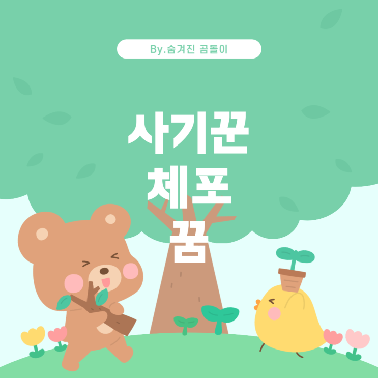  사기꾼을 체포하는 꿈의 해몽과 의미