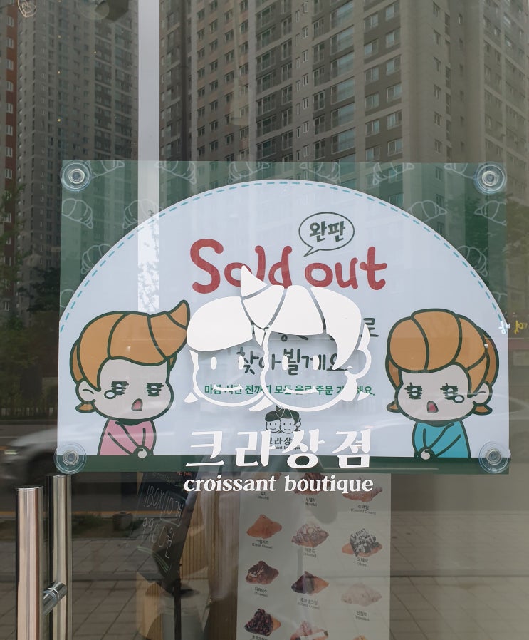  크라상점 빵집 개업한 언니 매장에 자원봉사 다녀왔어요