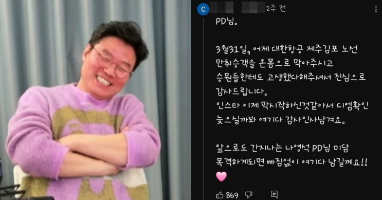 <b>나영석</b> PD, 비행기서 <b>만취 승객</b> 막아낸 미담 ‘댓글로 알려져’