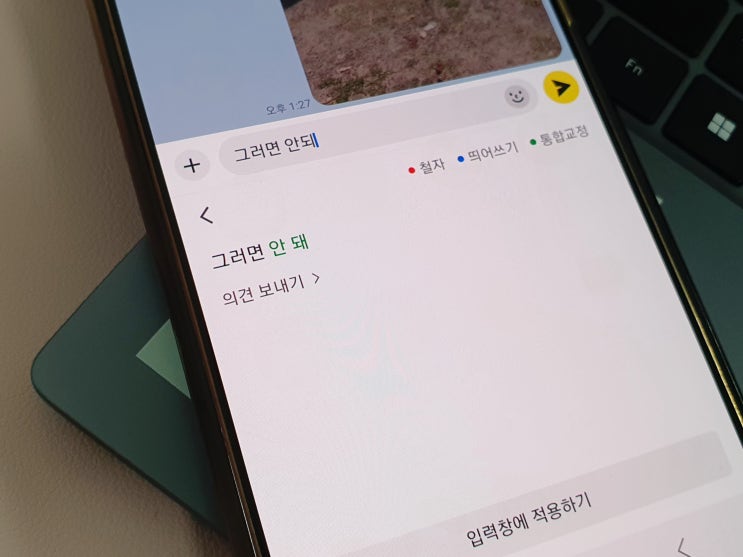  카톡 맞춤법 번역 기능 설정 방법