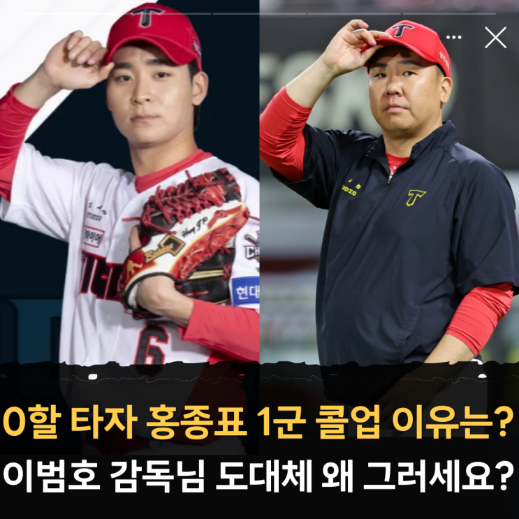 KIA 0할 타자 <b>홍종표 1군</b> 콜업! 이유는? "이범호 감독님 도대체... 