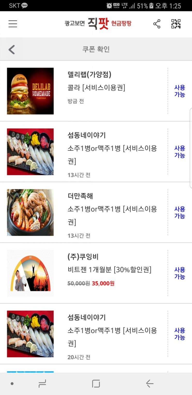  돈버는 앱? 대박! 광고 보면 쿠폰이 팍팍! 현금이 팍팍! 무료 직팟 광고 보고 행운을!