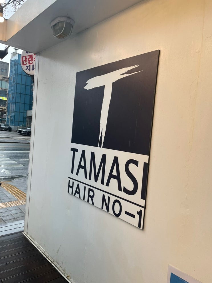  [수원역 미용실] 타마시헤어 수원역점 커트 후기