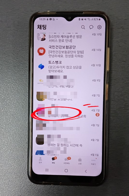 카톡 친구 삭제 및 복구 쉽게 하는 법