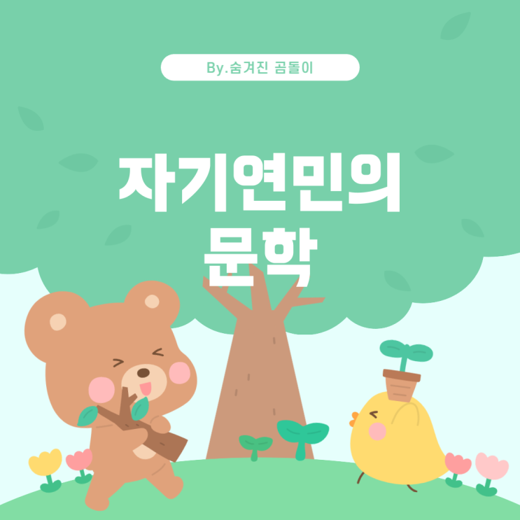  자기연민의 문학: 우리가 알아야 할 책들