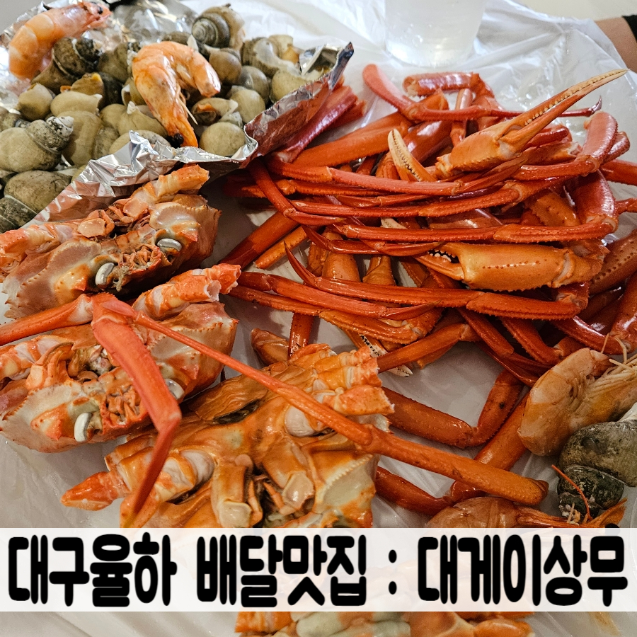 대게이상무 반야월직영점 사진 1