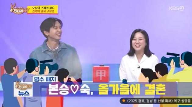 '10월 7일 결혼설' <b>구본승</b>, <b>김숙</b> 잡고 일도 잡았다…"섭외로... 