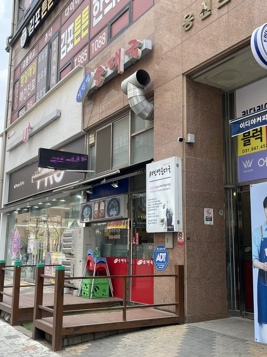 서민영순대국 사진 2