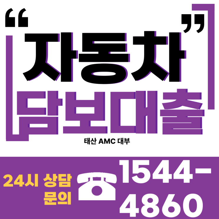  밀양자동차담보대출 신용불량자도 당당하게 대출받는법
