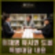 이재명 유시민 특집대담 배경 목적 내용 전망 노무현재단 유튜브