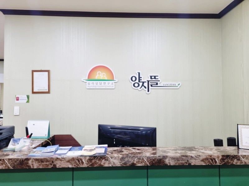달서구 부부상담 대구 심리치료센터 양지뜰