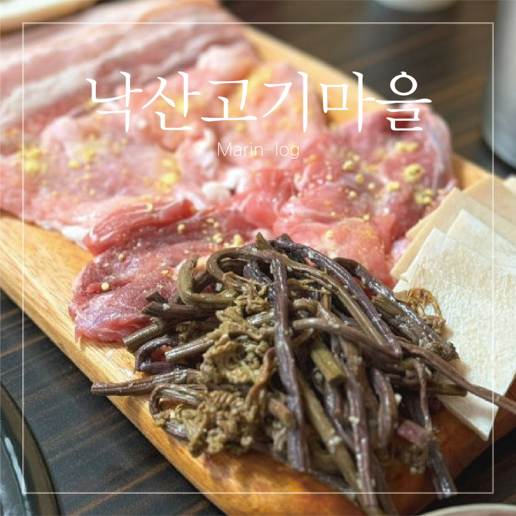  아이와 양양 낙산사맛집 고기마을