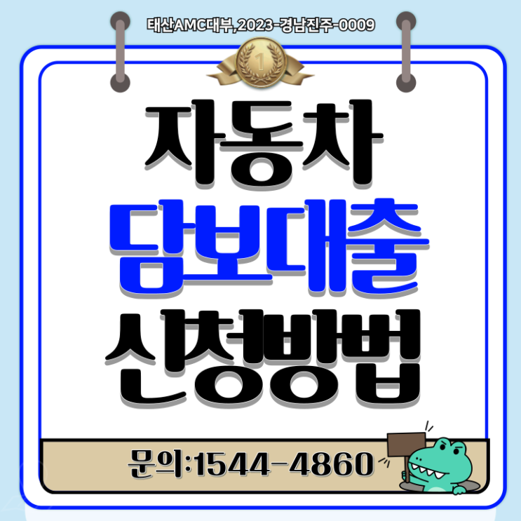  청주자동차담보대출 급할수록 안전하게 당일 진행하는 방법