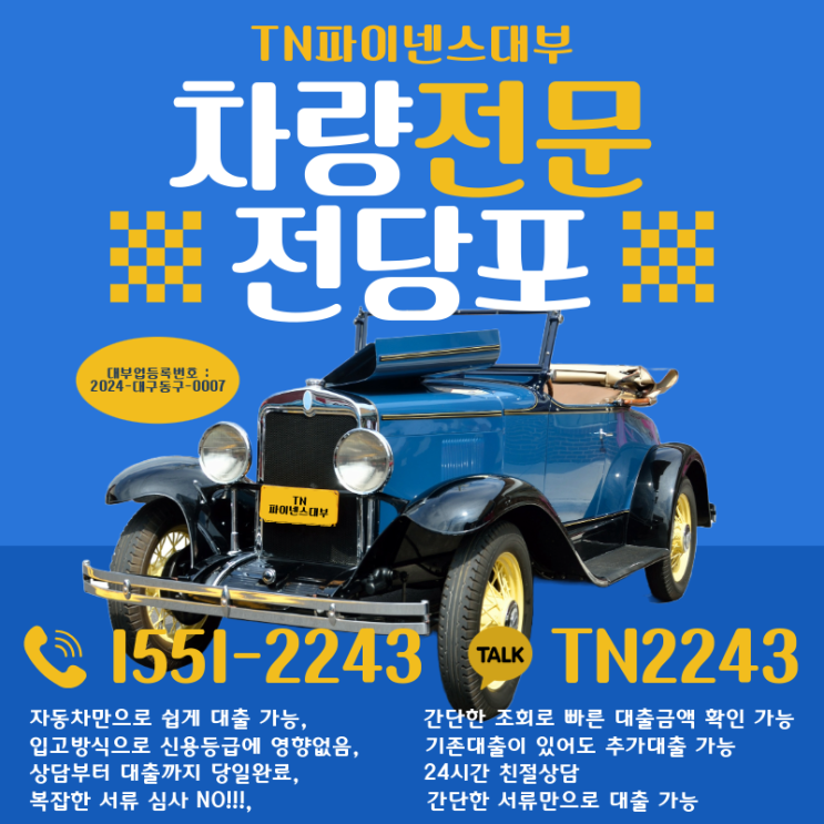  광주 차량 전당포 이용 순서와 필요서류