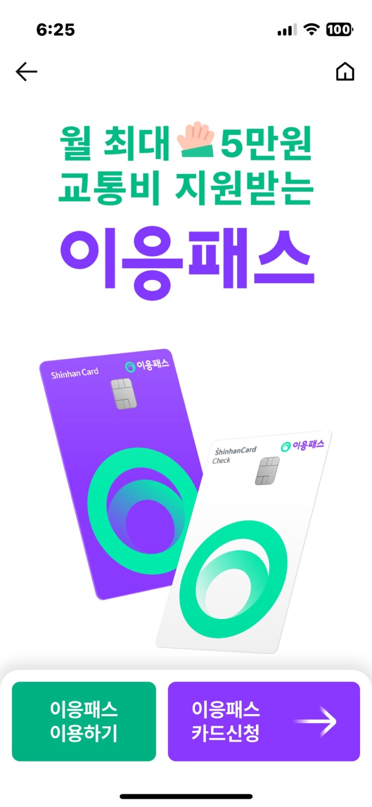  세종 이응패스 신청방법/청소년 무료요금