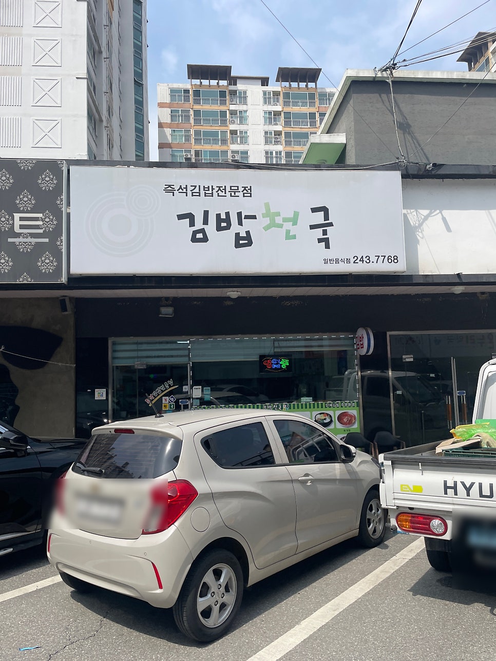 김밥천국 우두점 사진 1
